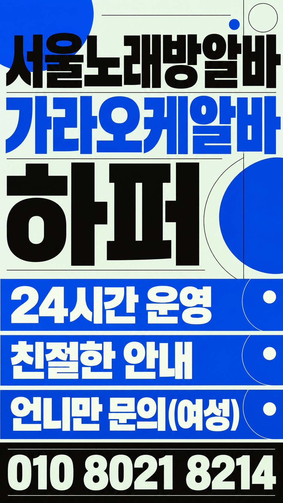 푸른 원과 옅은 민트 배경의 간결한 근무 안내